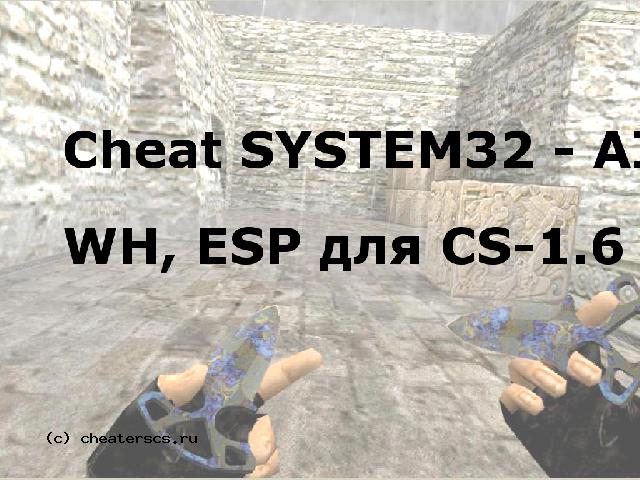 Cheat SYSTEM32 - AIM, WH, ESP для CS-1.6
