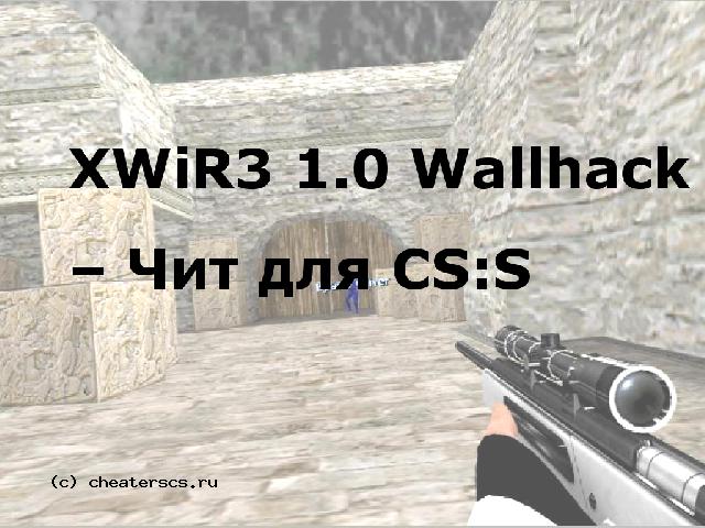 XWiR3 1.0 Wallhack – Чит для CS:S